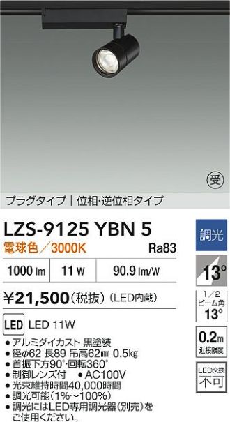 LZS-9125YBN5