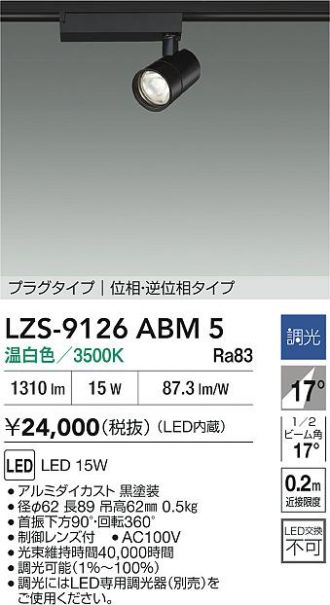 LZS-9126ABM5