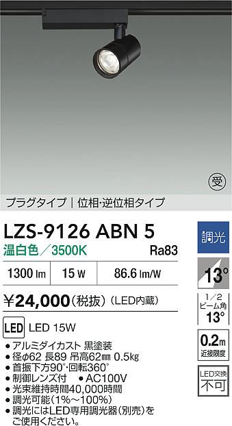 LZS-9126ABN5