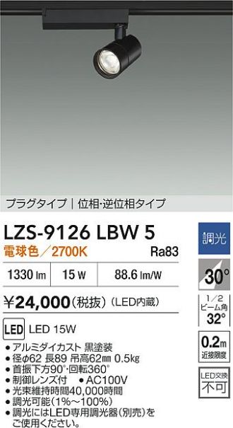 LZS-9126LBW5