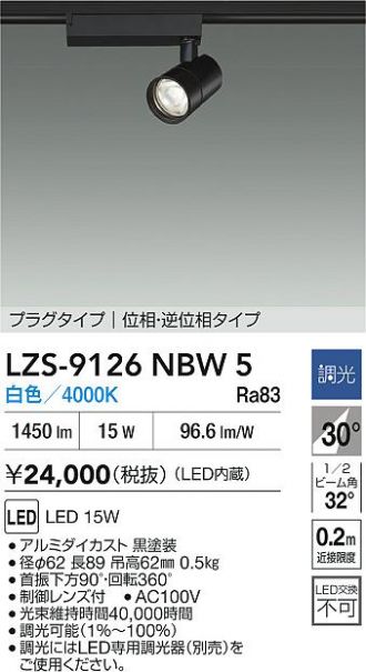 LZS-9126NBW5