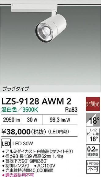 LZS-9128AWM2