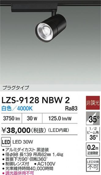 LZS-9128NBW2