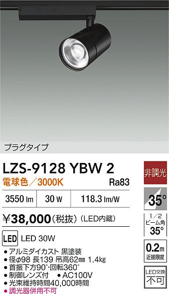 LZS-9128YBW2