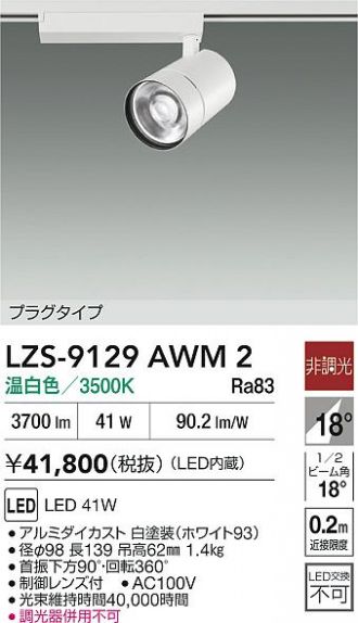 LZS-9129AWM2