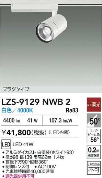 LZS-9129NWB2