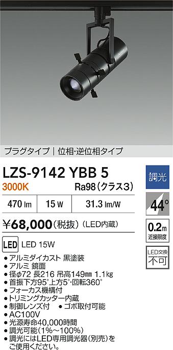 LZS-9142YBB5