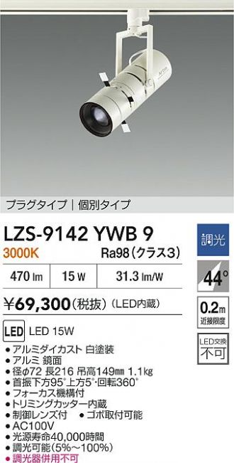 LZS-9142YWB9