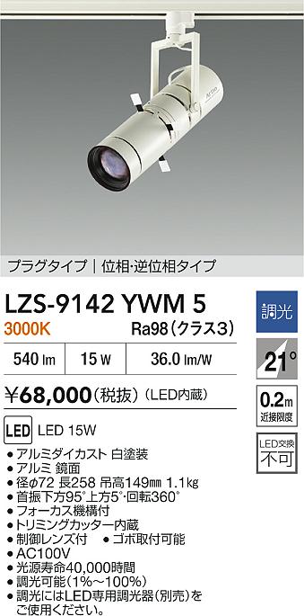 LZS-9142YWM5