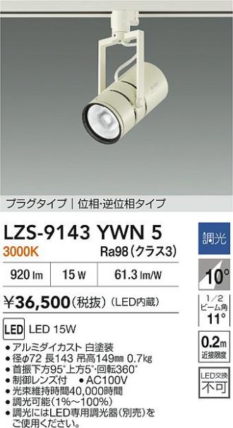 LZS-9143YWN5