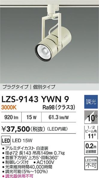 LZS-9143YWN9