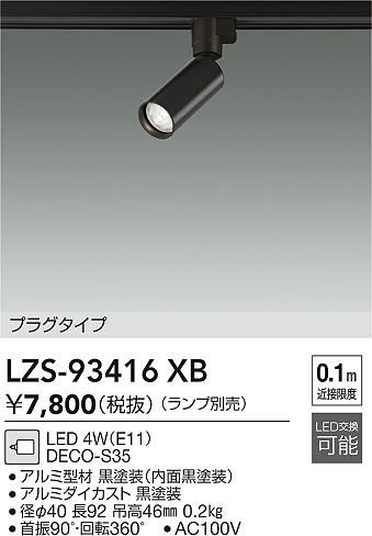 LZS-93416XB