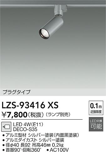 LZS-93416XS