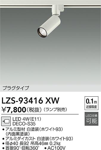 LZS-93416XW