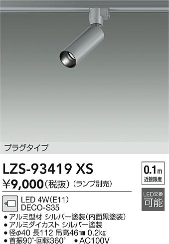 LZS-93419XS
