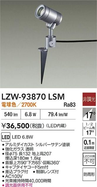LZW-93870LSM
