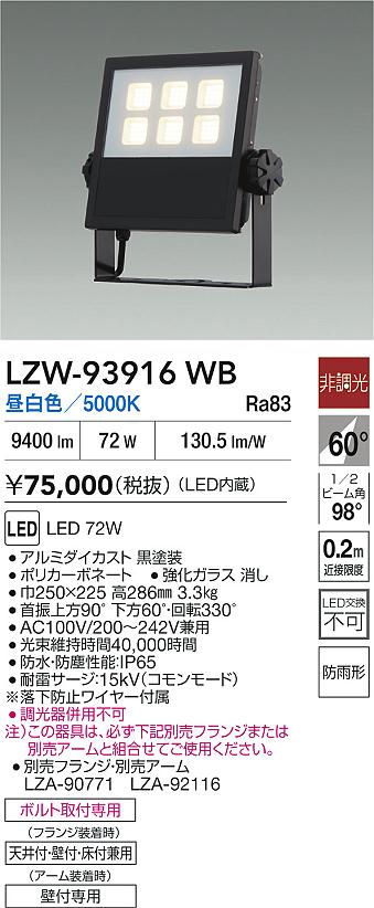 LZW-93916WB