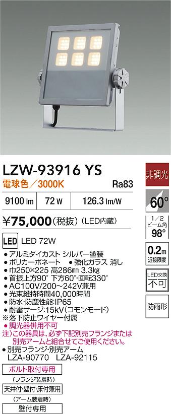 LZW-93916YS