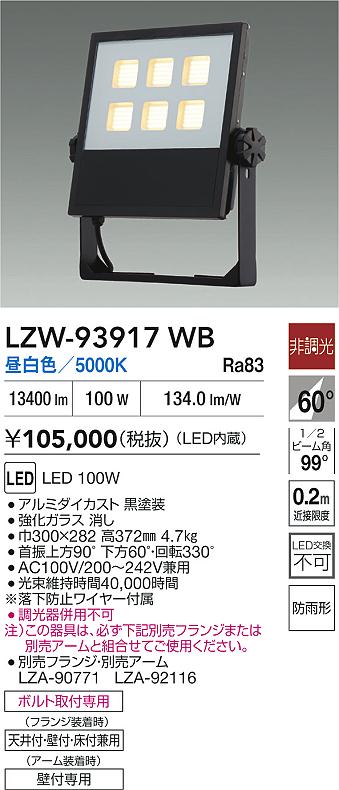LZW-93917WB