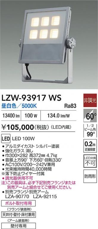 LZW-93917WS
