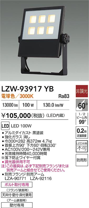 LZW-93917YB