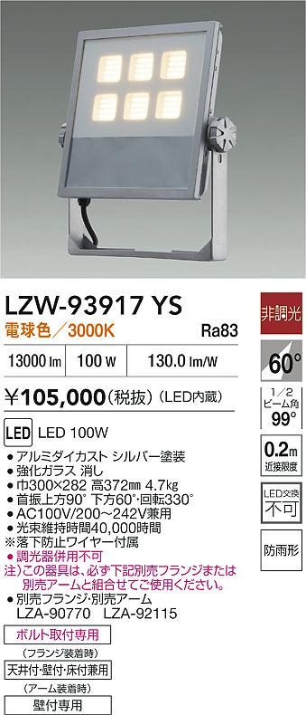 LZW-93917YS