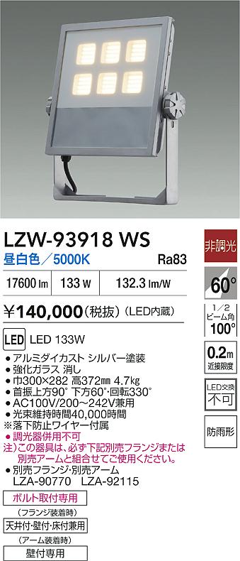 LZW-93918WS