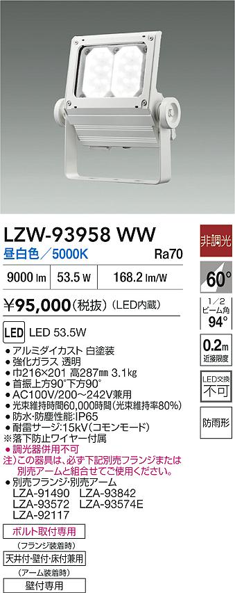 LZW-93958WW