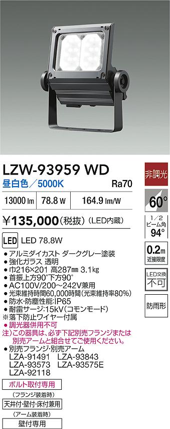 LZW-93959WD