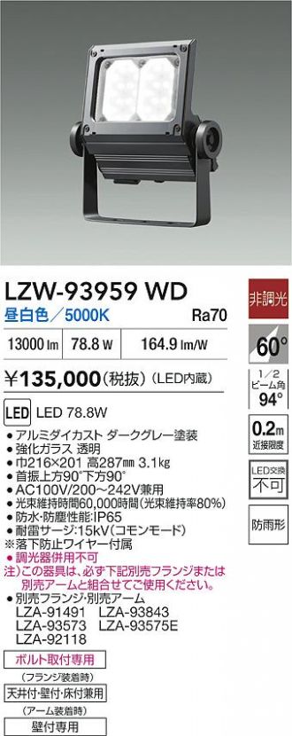 LZW-93959WD