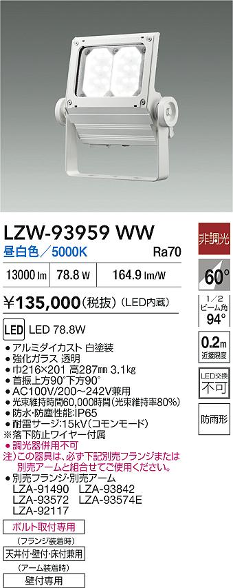 LZW-93959WW