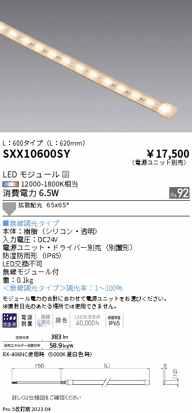 SXX10600SY