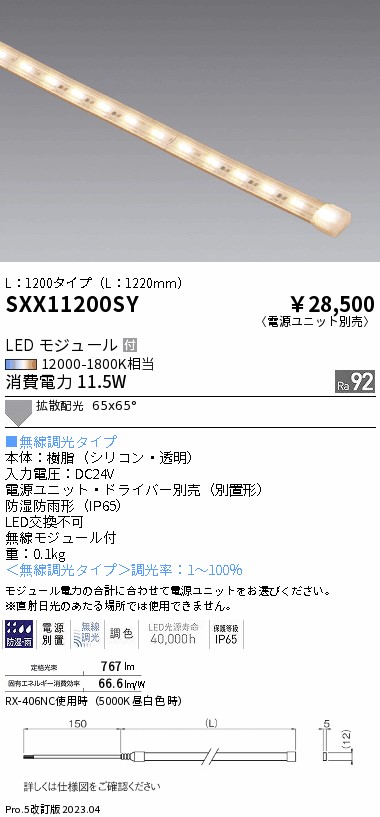 SXX11200SY