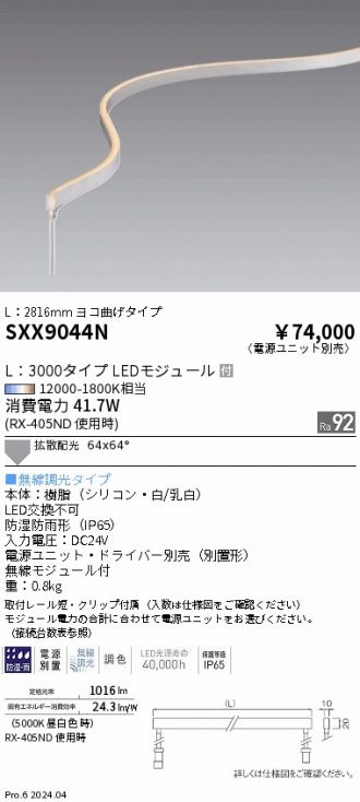 SXX9044N