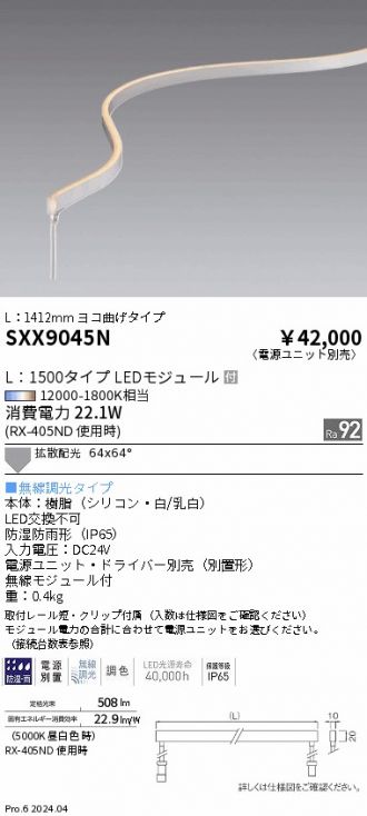 SXX9045N