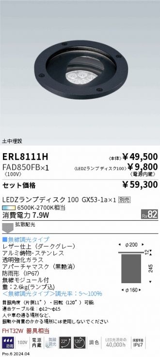 ERL8111H-FAD850FB