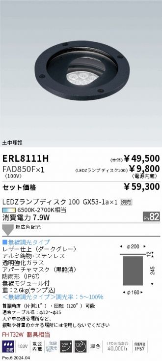 ERL8111H-FAD850F