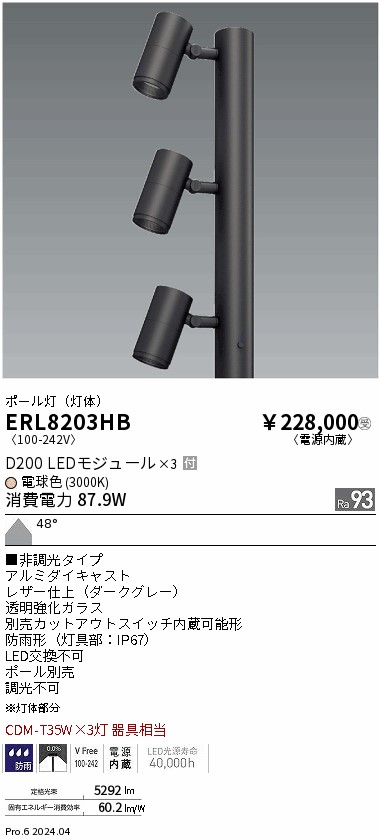 ERL8203HB