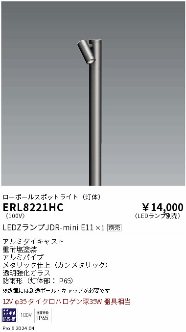 ERL8221HC