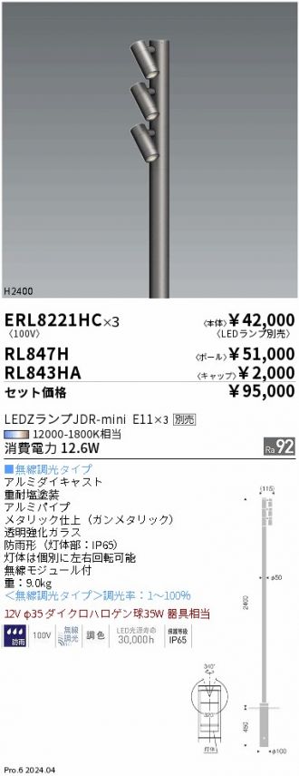 ERL8221HC-3-RL847H-RL843HA