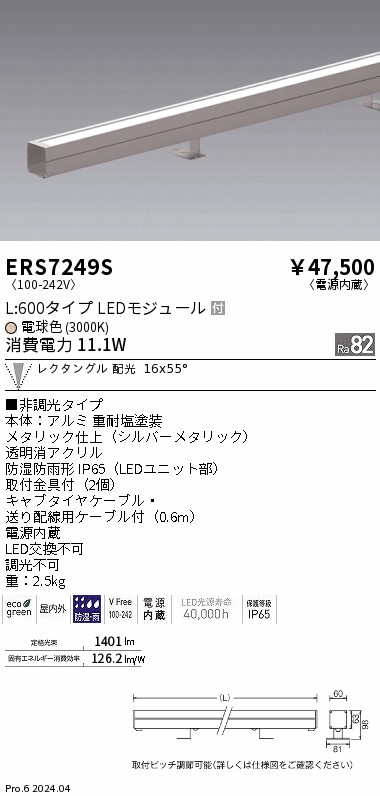 ERS7249S