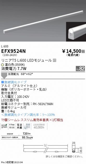 EFX9524N