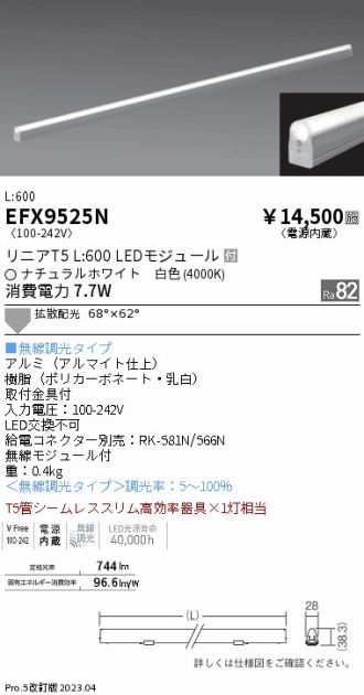 EFX9525N