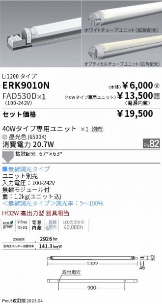 ERK9010N-FAD530D