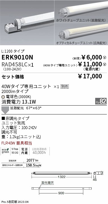 ERK9010N-RAD458LC