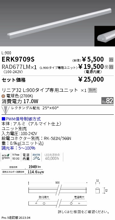 ERK9709S-RAD677LM