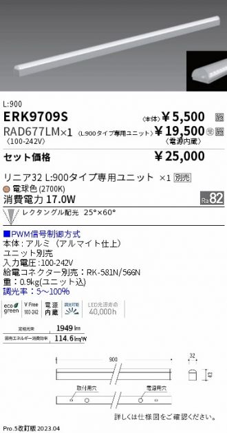 ERK9709S-RAD677LM