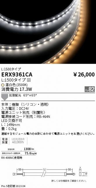 ERX9361CA