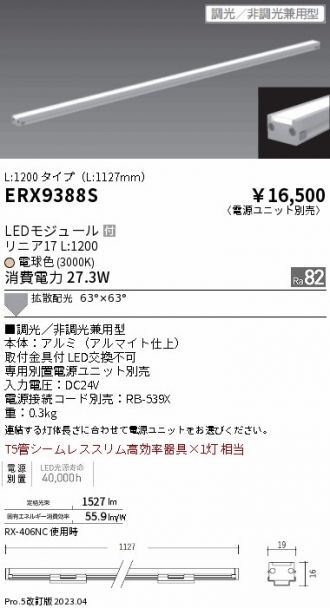 ERX9388S