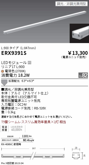 ERX9391S